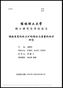 Preliminary study on the characteristics and quality of nephrite from Xianghualing, Hunan province